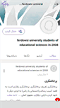 Mobile Screenshot of educational2008.persianblog.ir