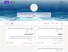 Tablet Screenshot of educational2008.persianblog.ir