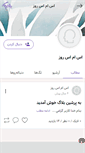 Mobile Screenshot of esemes.persianblog.ir