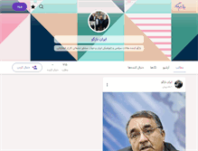 Tablet Screenshot of iranbazgoo.persianblog.ir