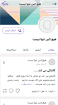 Mobile Screenshot of biapiasheman.persianblog.ir