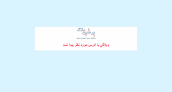 Desktop Screenshot of anibani.persianblog.ir