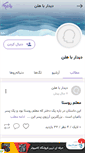 Mobile Screenshot of helen1.persianblog.ir