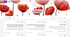 Desktop Screenshot of foroghbi.persianblog.ir