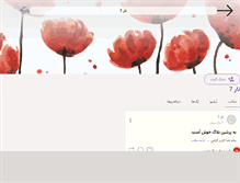 Tablet Screenshot of mahdieh-news.persianblog.ir