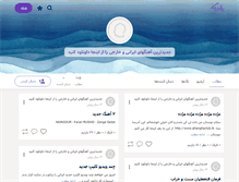 Tablet Screenshot of iranimp3.persianblog.ir