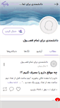 Mobile Screenshot of logicalmind.persianblog.ir