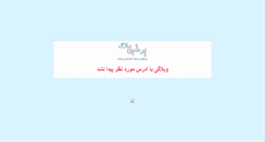 Desktop Screenshot of 09156962202.persianblog.ir