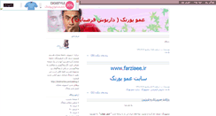 Desktop Screenshot of amoopoorang.persianblog.ir