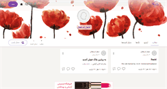 Desktop Screenshot of esteghlalmaryam.persianblog.ir