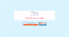 Desktop Screenshot of alive.persianblog.ir