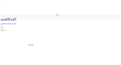 Desktop Screenshot of montakhabi56.persianblog.ir
