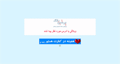 Desktop Screenshot of akshayekhafan.persianblog.ir