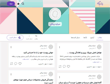 Tablet Screenshot of beauty-planet.persianblog.ir