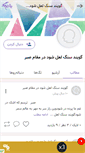 Mobile Screenshot of besasista2.persianblog.ir