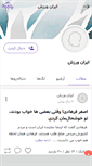 Mobile Screenshot of irsport.persianblog.ir