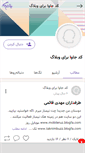 Mobile Screenshot of code-java.persianblog.ir