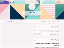 Tablet Screenshot of golshanart.persianblog.ir