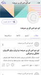 Mobile Screenshot of persianorbit.persianblog.ir
