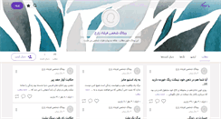 Desktop Screenshot of farshadzare.persianblog.ir