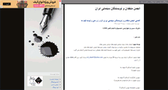 Desktop Screenshot of anjomanmontaghedan.persianblog.ir