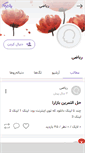 Mobile Screenshot of mathpub.persianblog.ir