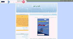 Desktop Screenshot of amuamu.persianblog.ir