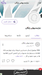 Mobile Screenshot of e4soo-28.persianblog.ir