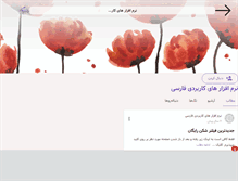 Tablet Screenshot of homa-soft.persianblog.ir