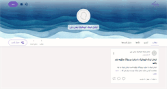 Desktop Screenshot of oloomtahghighat.persianblog.ir