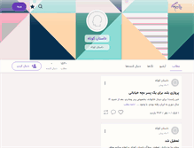 Tablet Screenshot of choulab.persianblog.ir