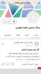 Mobile Screenshot of fatemeallahyari.persianblog.ir