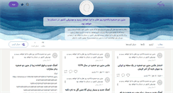 Desktop Screenshot of matin2hanjarerocksharghi.persianblog.ir