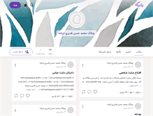 Tablet Screenshot of ghadiri.persianblog.ir