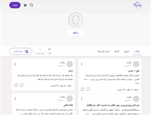 Tablet Screenshot of moghiseh1348.persianblog.ir