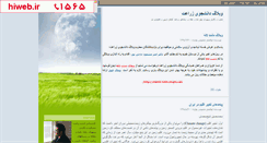 Desktop Screenshot of agricultural-saveh.persianblog.ir