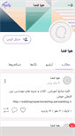 Mobile Screenshot of ihuaerospace.persianblog.ir