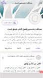 Mobile Screenshot of khatereheha.persianblog.ir