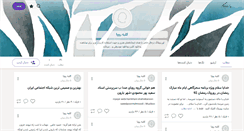 Desktop Screenshot of kolberoya.persianblog.ir