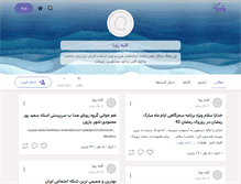 Tablet Screenshot of kolberoya.persianblog.ir