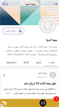Mobile Screenshot of bimeh-asia.persianblog.ir