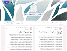 Tablet Screenshot of ooloom-sabti.persianblog.ir