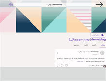 Tablet Screenshot of dermatology.persianblog.ir