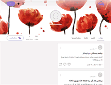 Tablet Screenshot of faraz-damavand.persianblog.ir