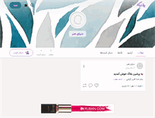 Tablet Screenshot of elhamart00.persianblog.ir