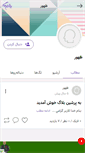 Mobile Screenshot of antiferamason.persianblog.ir