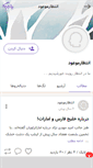 Mobile Screenshot of montazareqaem.persianblog.ir