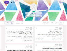 Tablet Screenshot of farazkouh.persianblog.ir