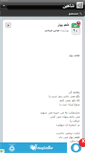 Mobile Screenshot of abasfarmani.persianblog.ir