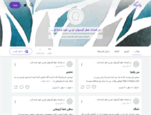 Tablet Screenshot of iranjoy.persianblog.ir